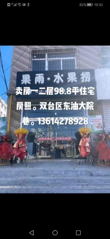 出售一二层门市楼，位于东油大院，三中对面，面积98.8平